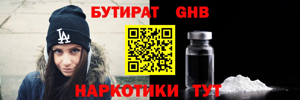 Бутират бутик Сызрань
