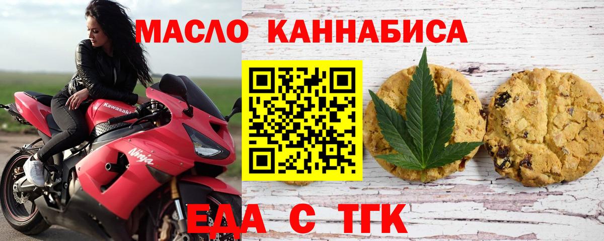Печенье с ТГК марихуана  Вход с VPN  Сызрань 