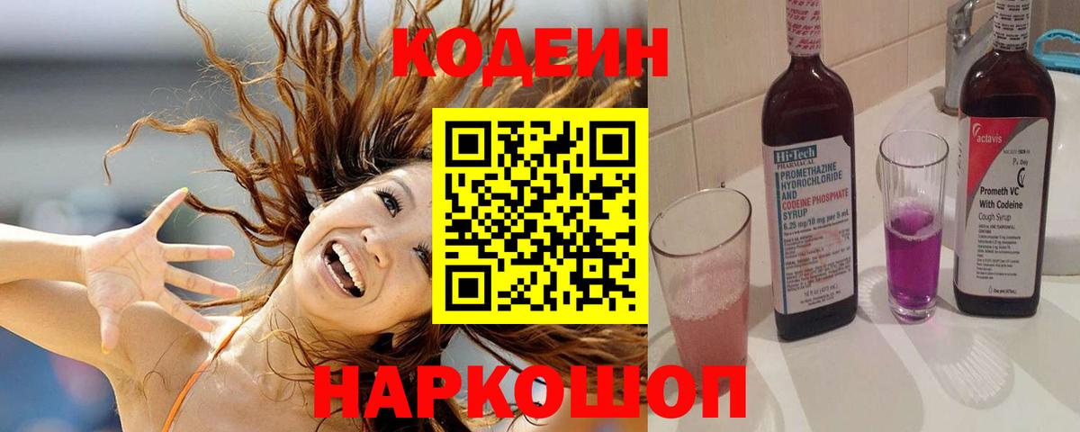 Кодеиновый сироп Lean напиток Lean (лин) Сызрань