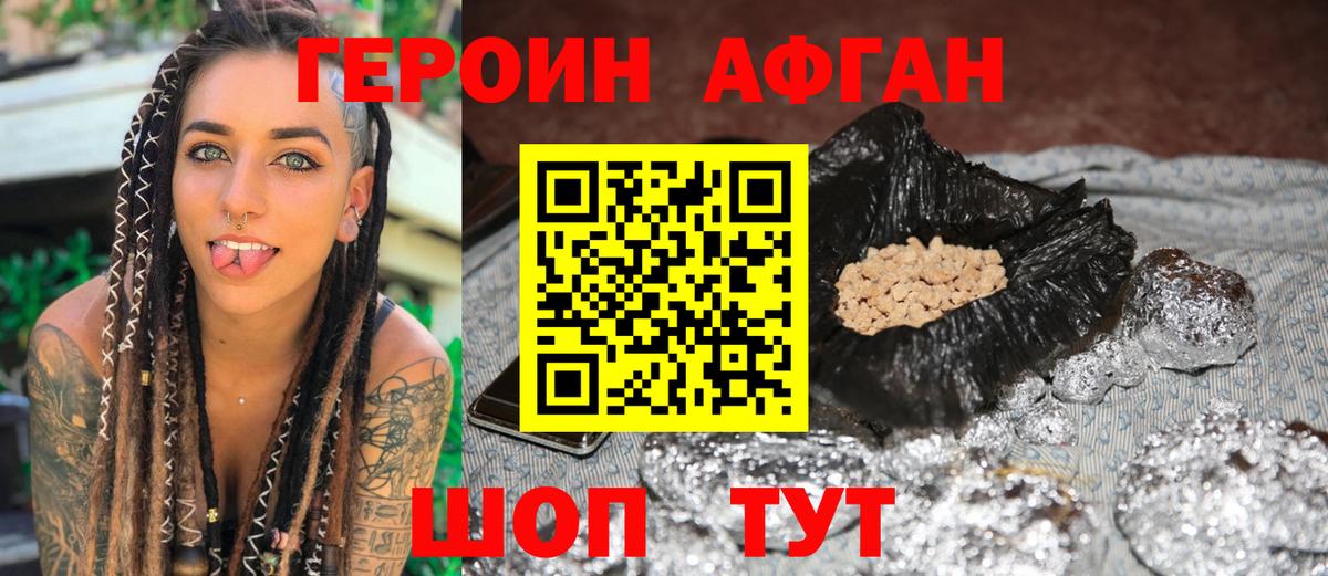 Героин афганец Сызрань
