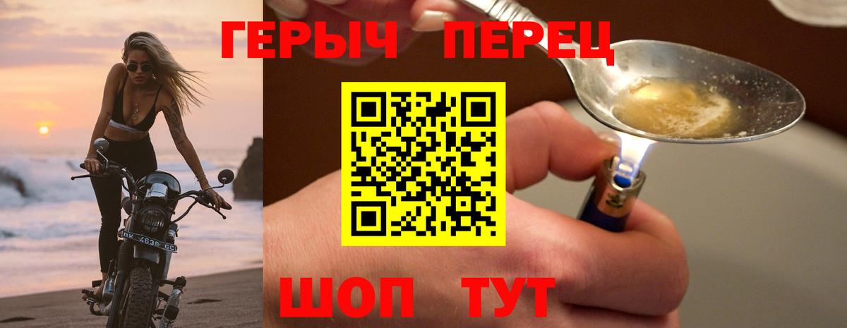 Героин Heroin  Вход с VPN  Сызрань 