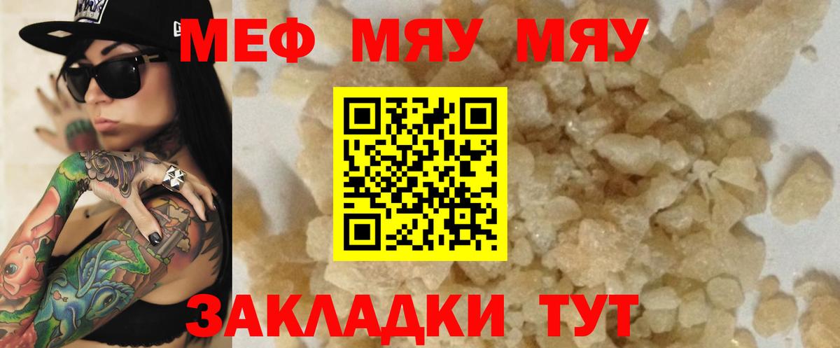 Меф  Сызрань