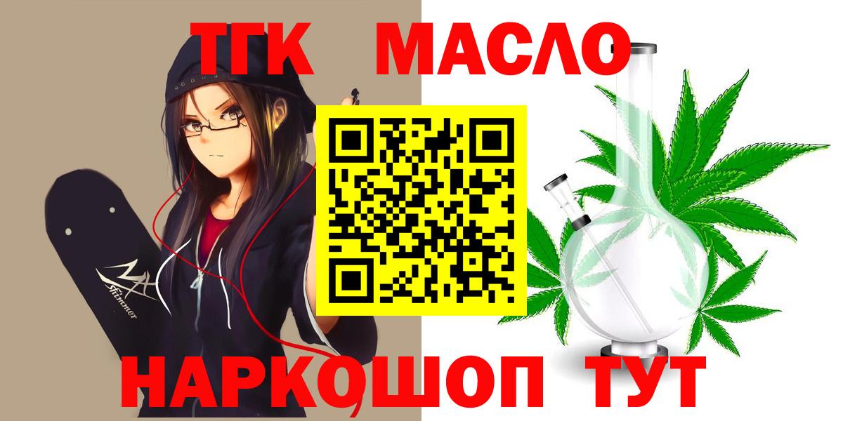 ТГК THC oil Сызрань